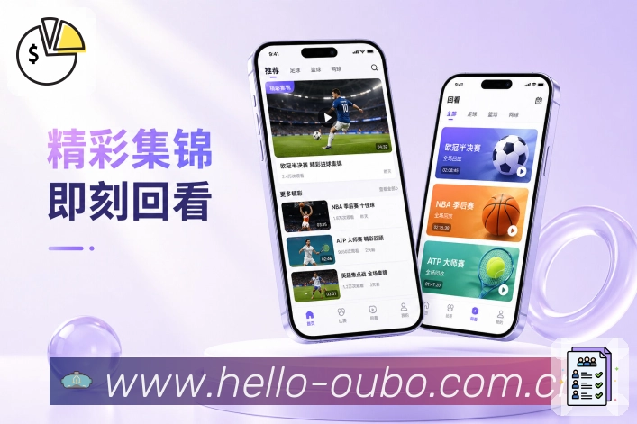 <strong>欧博官网</strong>App赛前栏目预览